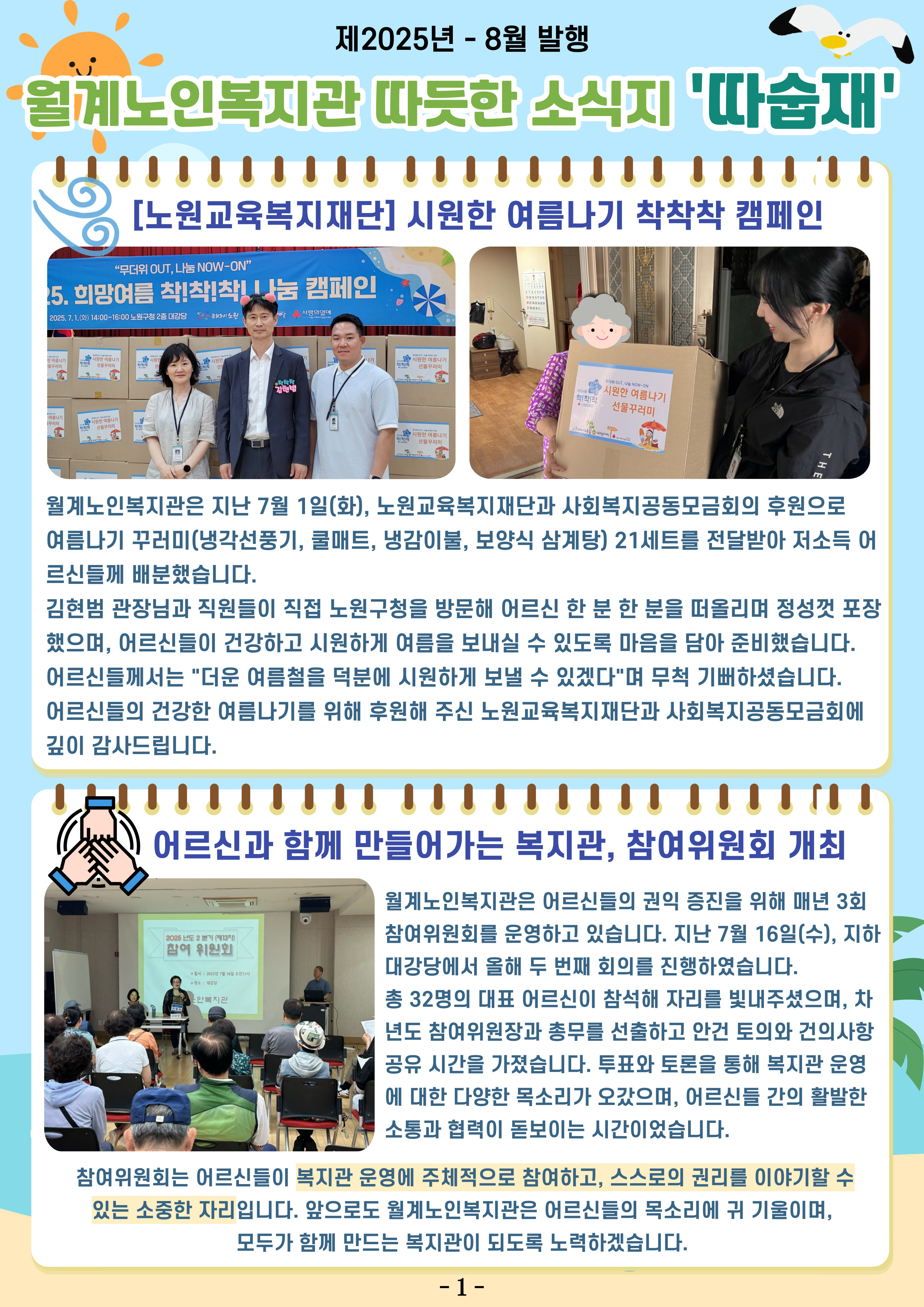 /cmsdata/web_upload/bbs/W1001/20250804/1754273256383N3KMR6MVEIRTYCGWPJ4JC784E.jpg