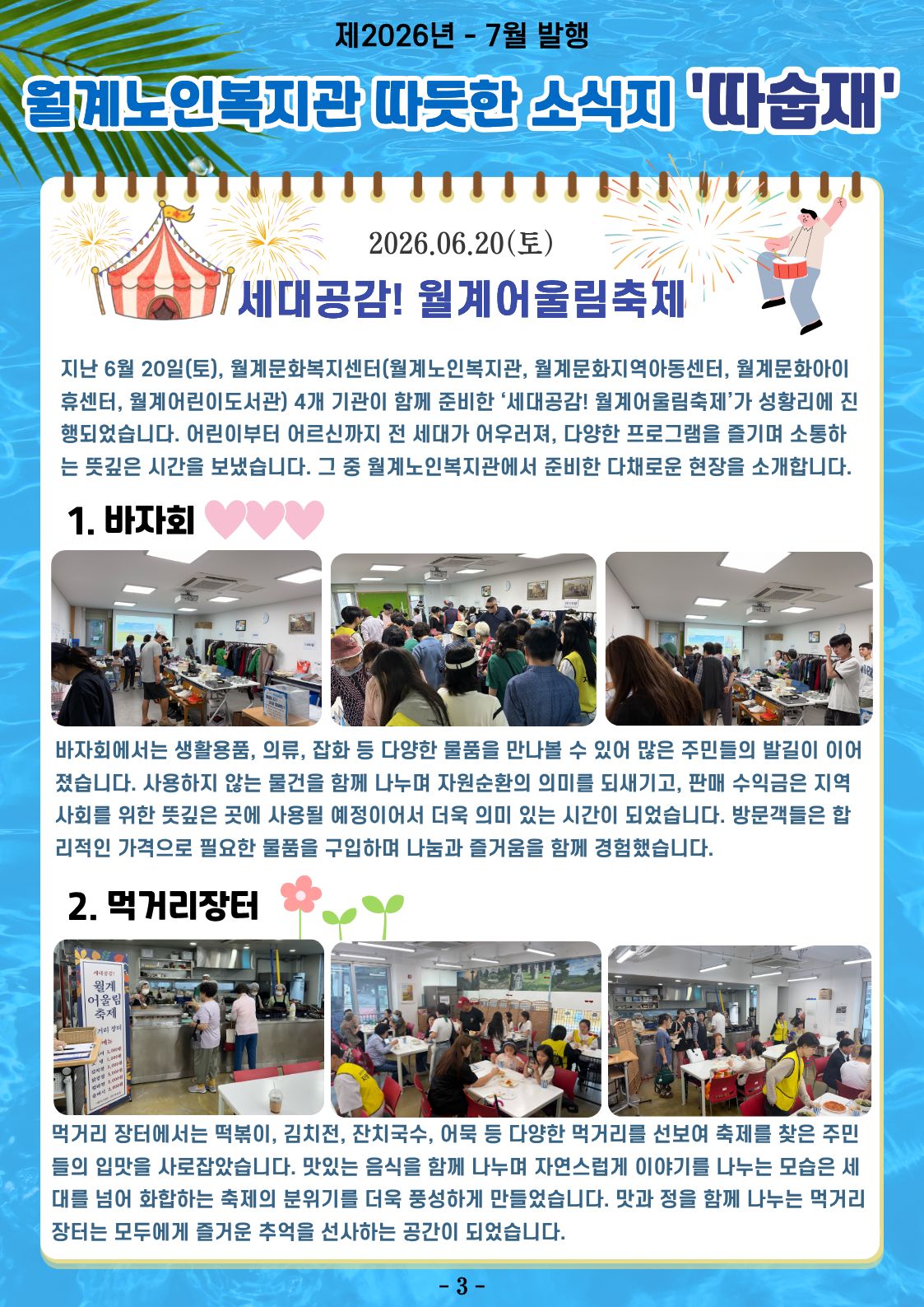 /cmsdata/web_upload/bbs/W1001/20260703/1783044744887DC0XIU7BD2427X6QWJLXNH452.jpg